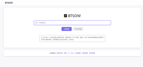 BTSOW（伪）